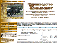 Tablet Screenshot of konevodstvo.org